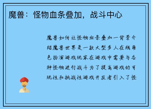 魔兽：怪物血条叠加，战斗中心